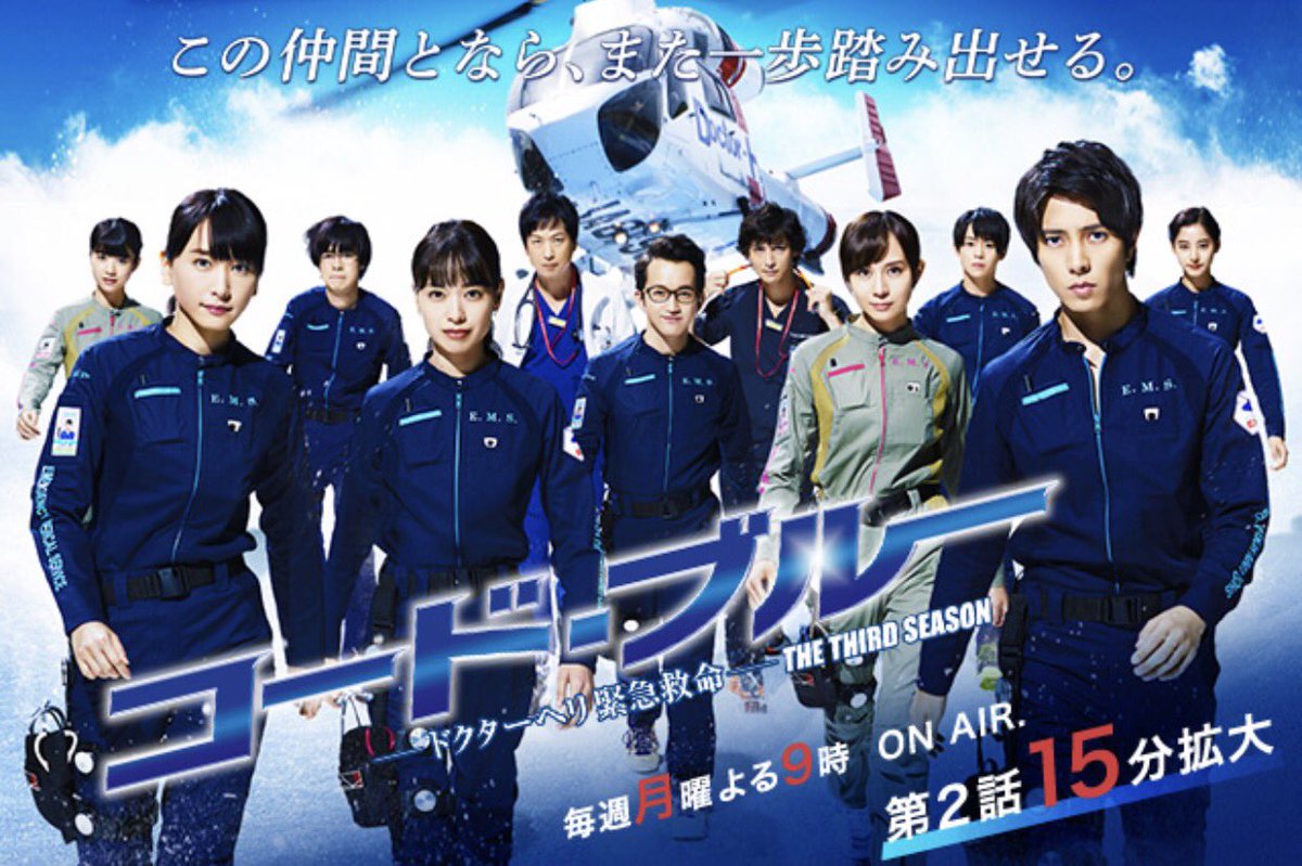 CodeBlue_2017's tweet photo. 間も無く始まります(((o(*ﾟ▽ﾟ*)o)))♡

#コード・ブルー #フジテレビ
#山下智久 #新垣結衣
#戸田恵梨香 #比嘉愛未 #浅利陽介 https://t.co/iM1hAuuweE