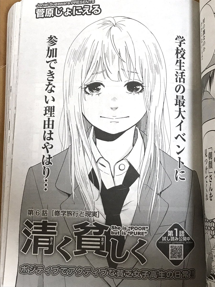 菅原じょにえるは連載準備中 Twitter પર 献本が早く届いたので早速宣伝 7月25日発売の月刊アクション9月号に 清く貧しく 第6話が掲載されております 今回ちょっとシリアス回です よろしくお願いいたします