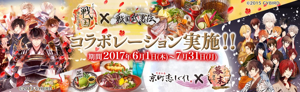 Cyikemensengoku's tweet photo. 【イケメン戦国×戦国武勇伝】本日からコラボ最終日まで武将11名のコラボドリンク&amp;フードが楽しめます(*^ｰ^)ﾉ☆戦国武勇伝コラボは7月31日まで★ぜひ足を運んでみてください♪コラボの詳細はこちら⇒ https://t.co/L2AhbDrcvz #イケメン戦国 #戦国武勇伝 https://t.co/k80Faw8qdy
