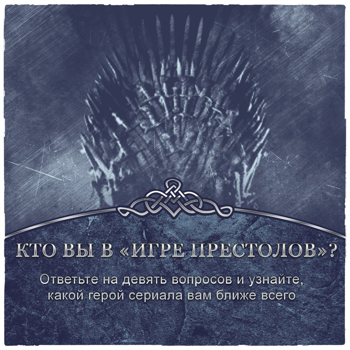 Вторая серия седьмого сезона #играПрестолов уже сегодня. Пора узнать, кто из героев вам ближе 
fonar.tv/article/2017/0… #gameofthrone