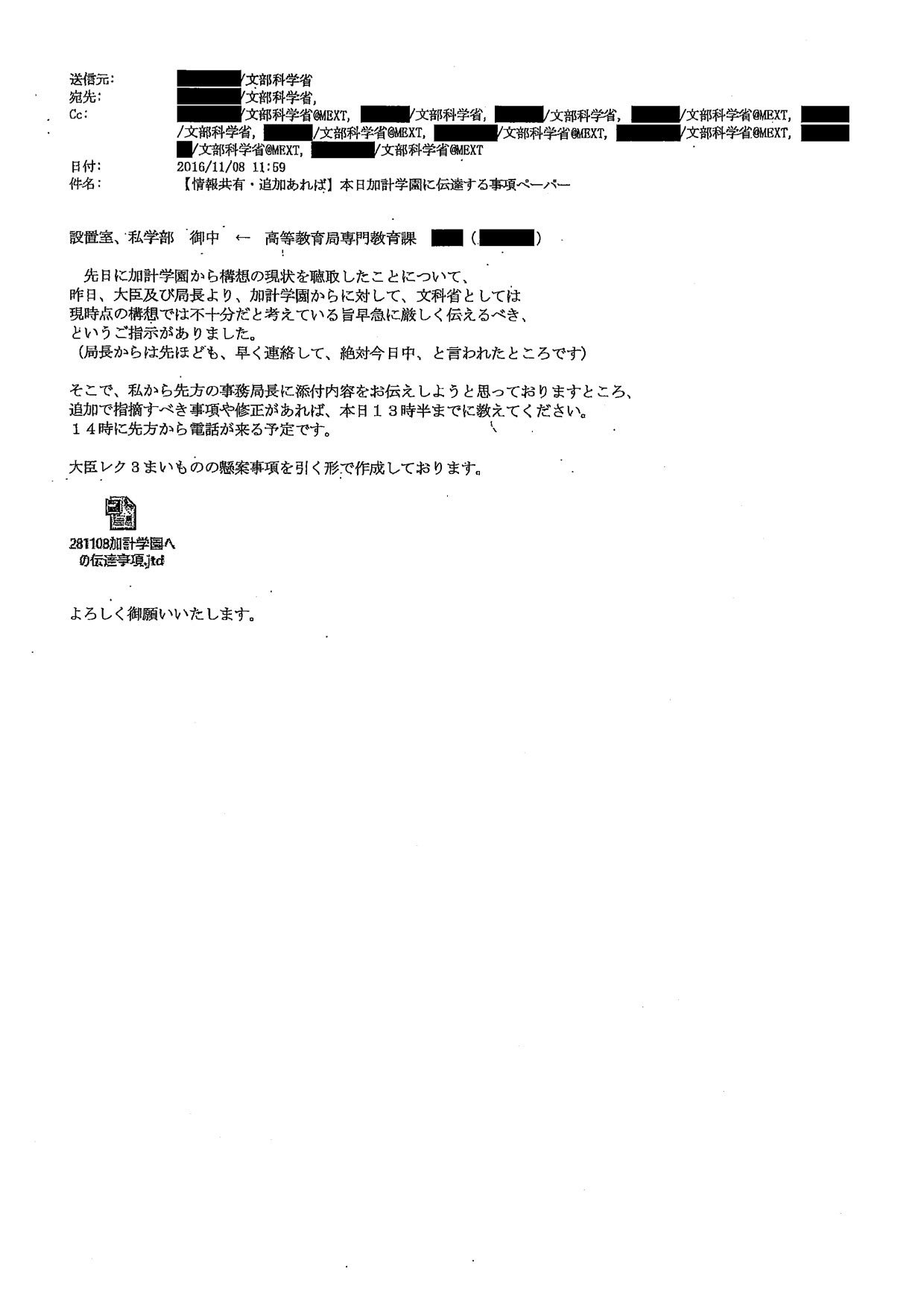 玉木雄一郎 国民民主党代表 On Twitter 松野大臣が認めた 加計ありき のメール 大臣及び局長より 加計学園に対して 文科省としては現時点の構想では不十分だと考えている旨早急に厳しく伝えるべき と言うご指示がありました とある 条件を満たさないのに