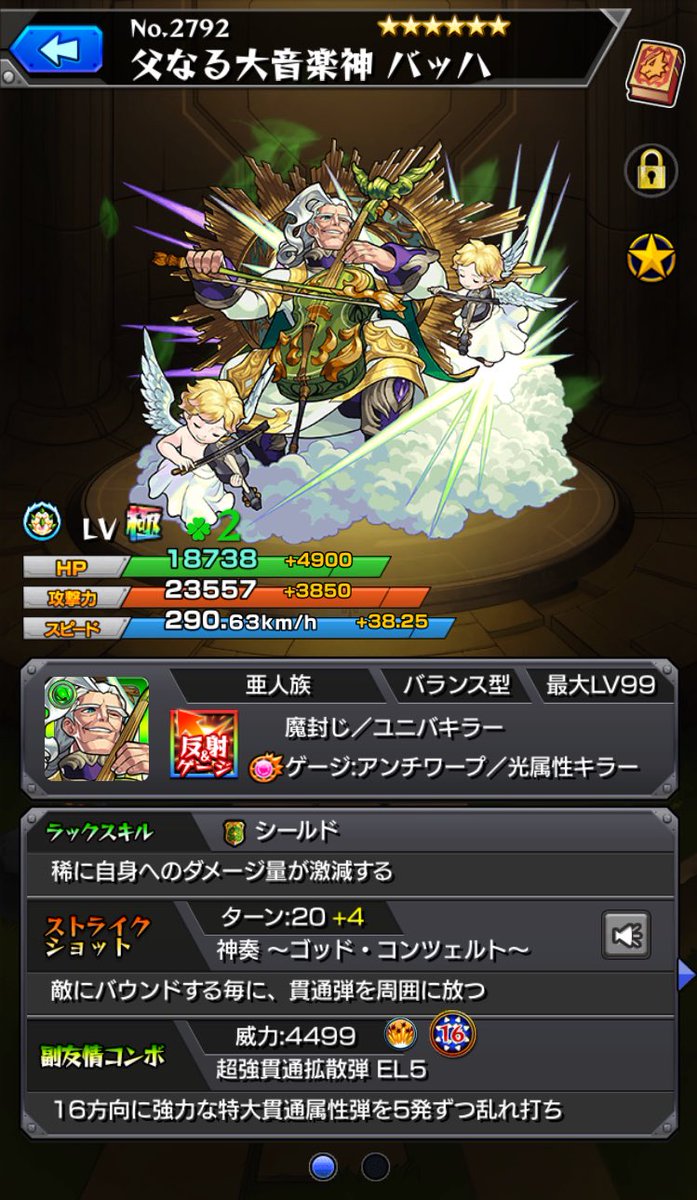 バッハ獣神化 バッハ獣神化