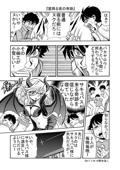 『星降る夜の奇跡』 