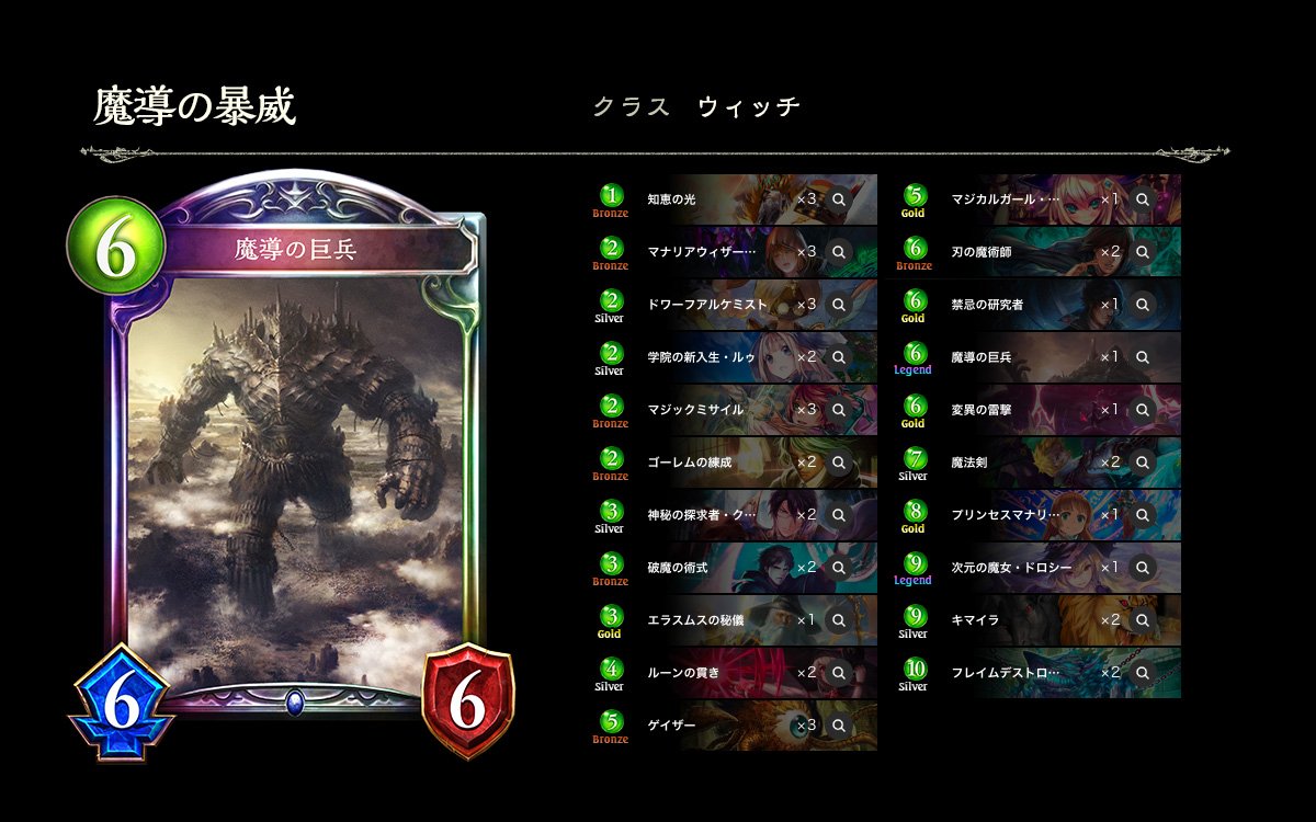 shadowverse 【構築済デッキ第2弾】 7月31日にリリース予定の構築済み 