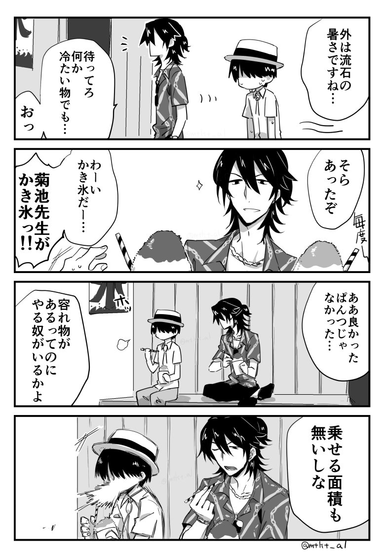 【司書とカン先生と夏の外出】「なんてなハハハ」「(肯定か否定かわからない!!)」 