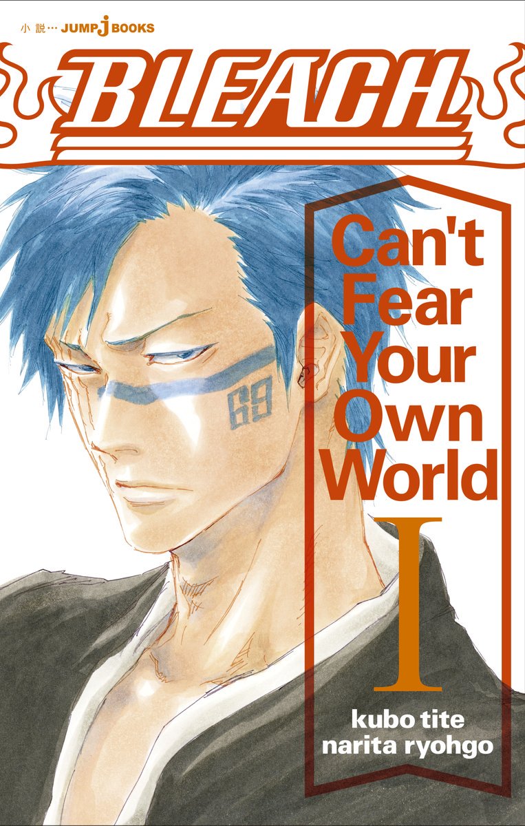 Bleach Can T Fear Your Own World 登場人物紹介