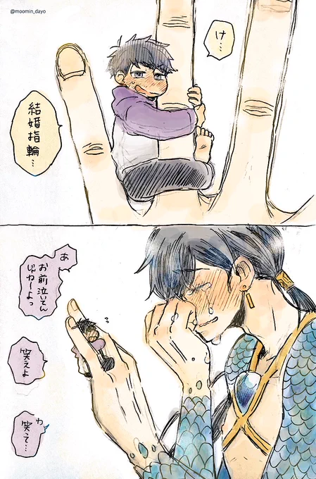 【一ポセ】
つまり僕のちっぽけな人生、お前に全部あげるってことだ。 