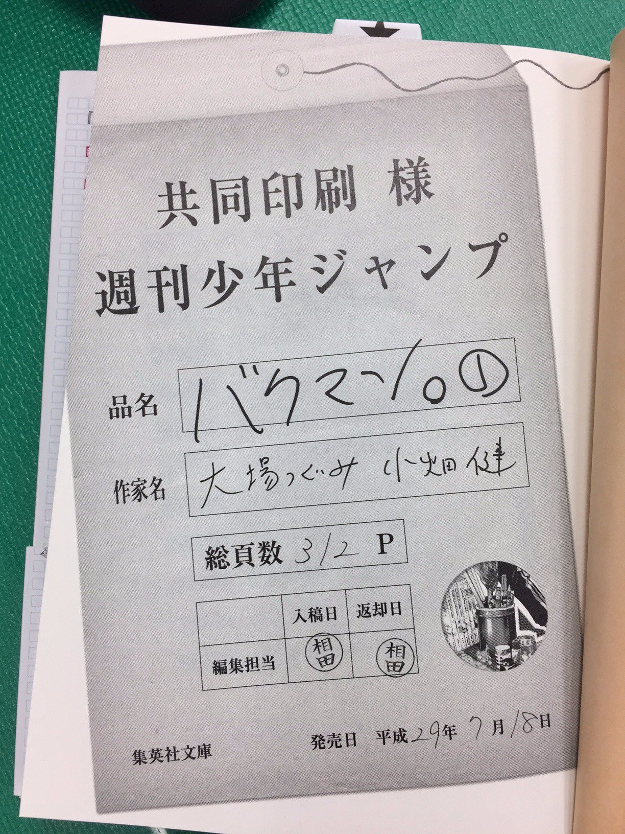 ট ইট র 集英社コミック文庫 文庫 バクマン の総扉は 週刊少年ジャンプの原稿袋をイメージ ここに書かれている手描きの文字は 初代 バクマン 担当の相田聡一さんにお願いしました バクマン デスノート プラチナエンド ট ইট র 集英社コミック文庫 文庫 バクマン の総扉は 週刊少年ジャンプの原稿袋をイメージ ここに書かれている手描きの文字は 初代 バクマン 担当の相田聡一さんにお願いしました バクマン デスノート プラチナエンド