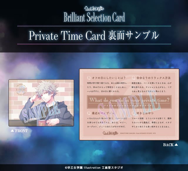 utapri_traca's tweet photo. 【収録テキスト紹介⑩Private Time Card】アイドルのプライベートタイムをリサーチ！好きなおやつなど、彼らのリラックスタイムをのぞいてみましょう。#utapri_traca https://t.co/tzwcWNSYS8
