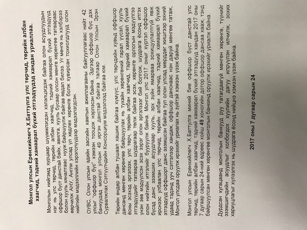 49- хоног...дэмжээрэй ...