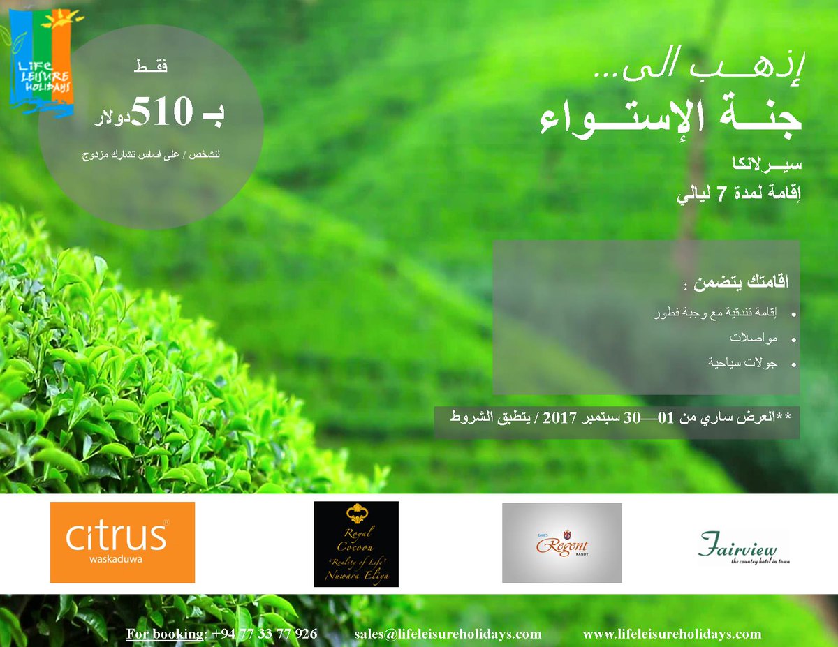 LifeLeisureSL's tweet photo. استمتع بفرصة لذهاب الى جنة الإستواء - سيرلانكا في هذا الصيف..!
#سيرلانكا #عروض_سياحية #الصيف #سفر #فنادق #حجوزات #مسافرون_العرب https://t.co/Ik7TjQK1oM