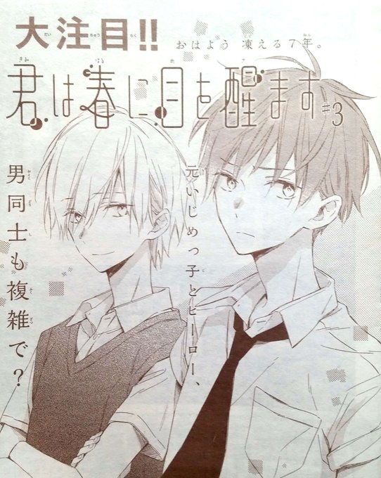 本日発売のララ9月号に「君は春に目を醒ます」の3話目が掲載されています。元いじめっこの男子が絡み始めます。

直筆色紙プレゼントにも参加させて頂いてるので是非応募してみてください! 