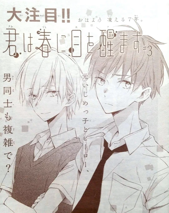本日発売のララ9月号に「君は春に目を醒ます」の3話目が掲載されています。元いじめっこの男子が絡み始めます。

直筆色紙プレゼントにも参加させて頂いてるので是非応募してみてください! 