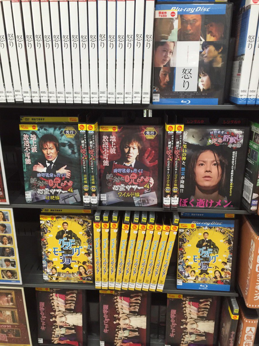 狩野英孝と行く絶対に呪われる心霊ツアー』レンタルしてます。確実に呪