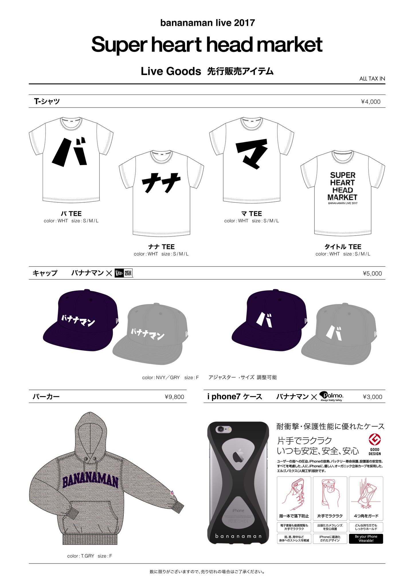 バナナマン ライブ 2017 「Super heart head market」公式グッズ