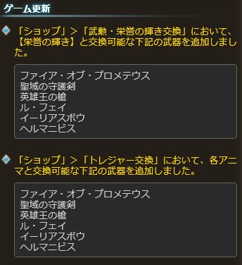 グラブル攻略 Gamewith 栄誉交換 トレジャー交換に高級鞄hlの武器追加 ローズクリスタル武器追加 グラブル