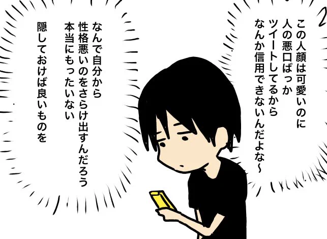 ツイッターに悪口書いてる人 
