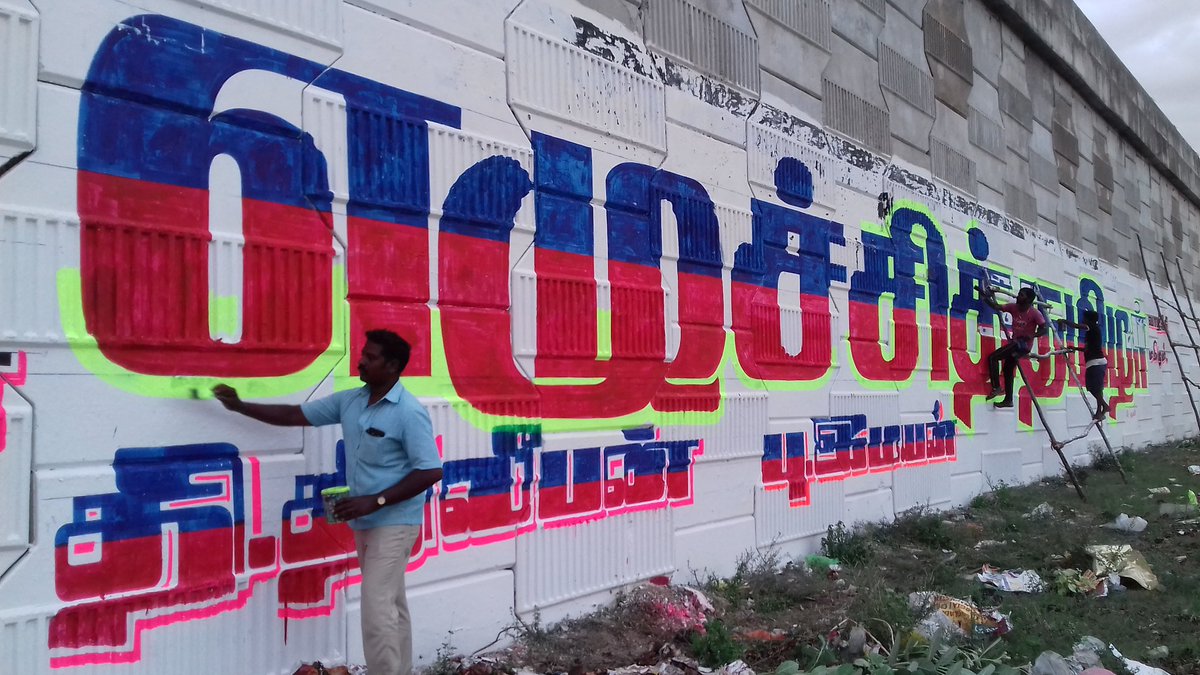 ஆகத்து 17 எழுச்சி தமிழர் பிறந்தநாள் அமைப்பு    #புஇமயன்  திண்டிவனம் நகர செயலாளர்!