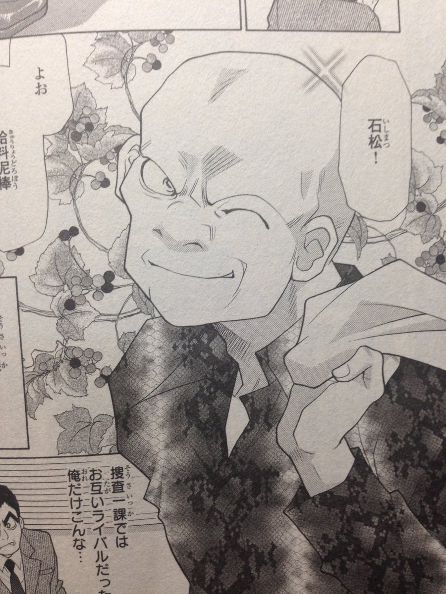今更ですが、休刊前のサスペリアミステリーでコミカライズ担当してました。私の描く石松刑事は原作寄りのコワモテおじさんでしたが、ドラマはイケメン‼️原作も面白いけどドラマも良かったですー🎵
#警視庁いきもの係 
#三浦翔平 