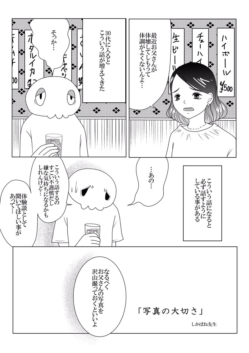 Shikabanec's tweet photo. 今でこそスマホが普及し写真を撮る機会が増えたと思います、どうか私のような後悔をしないように皆さんも家族の写真を撮りまくってください。 https://t.co/hI6PJoGm2T