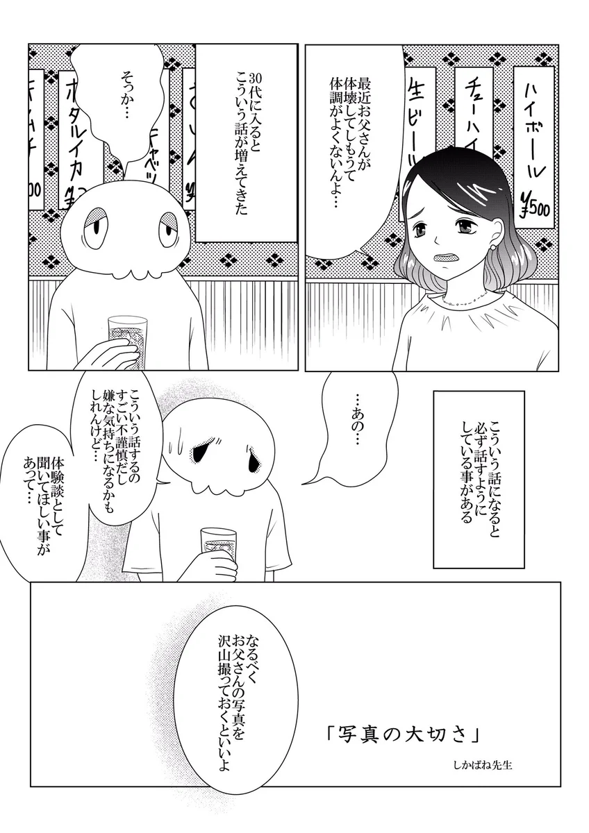 スマホが普及した今だからこそ写真を撮ろう！家族の笑顔の写真は貴重かもしれない！