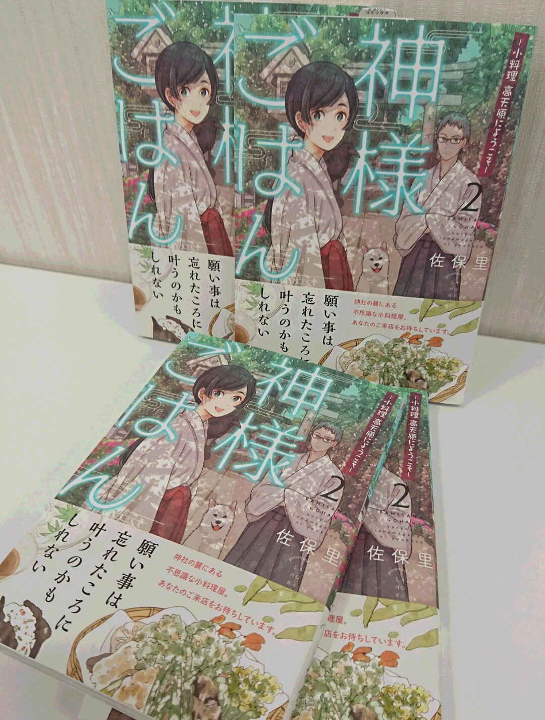 تويتر ビーズログコミックス على تويتر 7月31日発売のb S Log Comicsのご紹介 神様ごはん 小料理 高天原に ようこそ 2 佐保里先生著 人 と 時間 を繋ぐ ちょっとふしぎなおもてなし 第二巻 心とお腹を満たす ほっこりご飯をお出しします 漫画