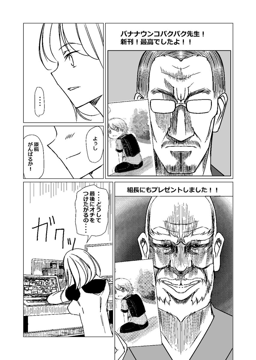 美少女同人作家と若頭 3話3/3
#美少女同人作家と若頭 