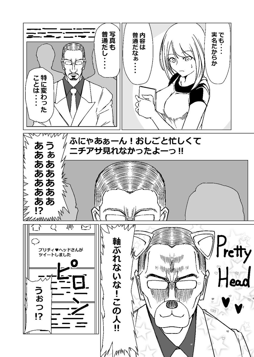 美少女同人作家と若頭 3話2/3
#美少女同人作家と若頭 