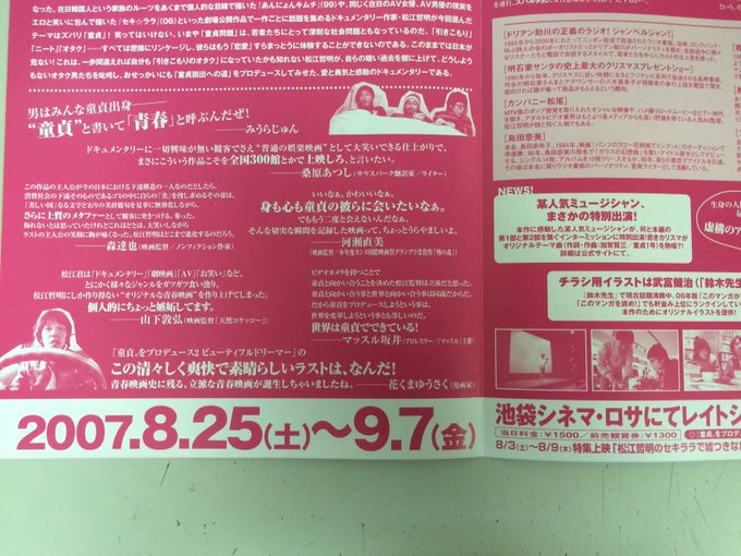 映画『童貞。をプロデュース』上映中止問題/まとめのまとめ