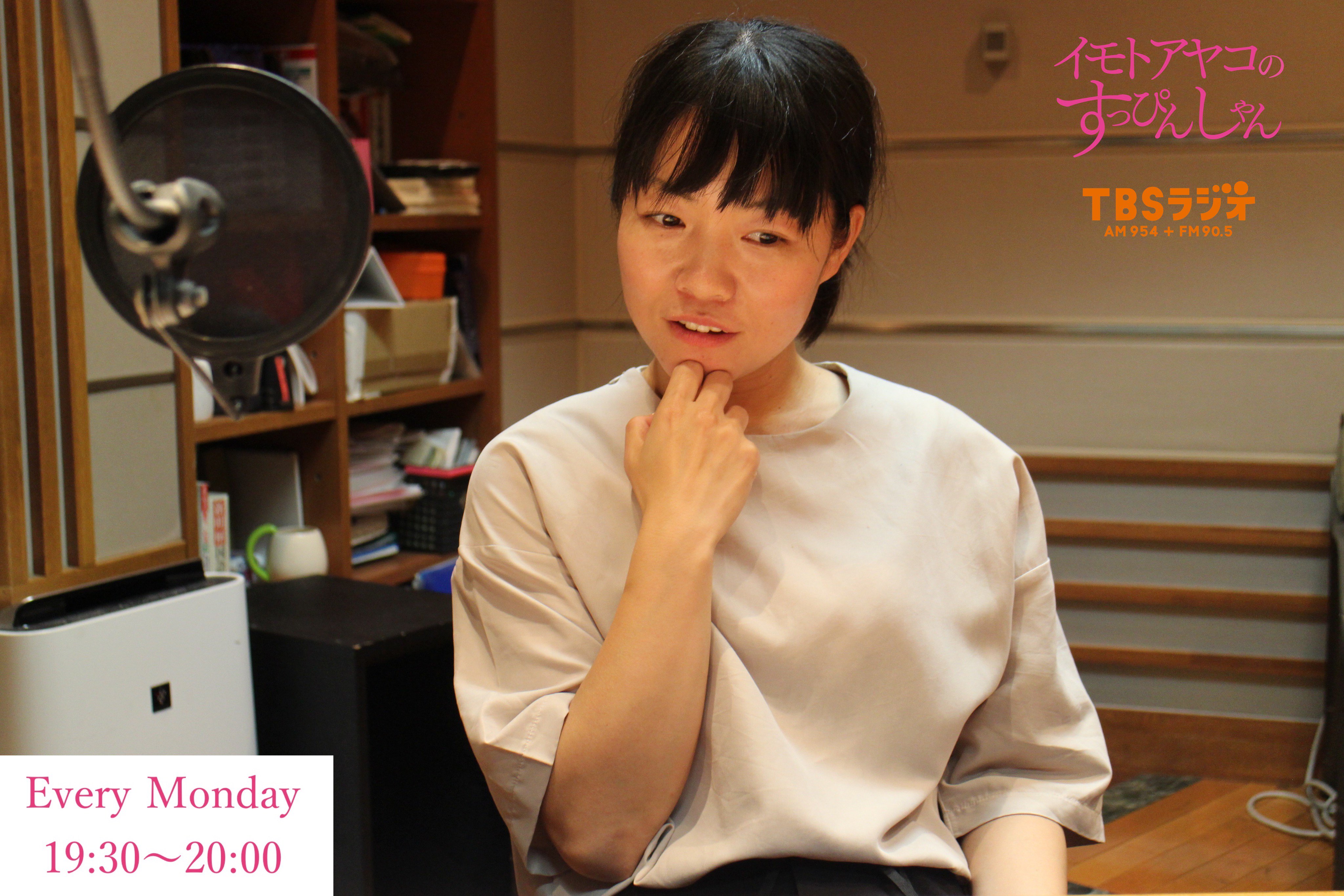 秋山瞬 Tbsラジオ Am954 Fm90 5 イモトアヤコのすっぴんしゃん イモトアヤコがついにアレを了承か このあと夜7時半から T Co Hkkps59n5o 追っかけ再生 T Co Lfujgekf6a イモトアヤコ Tbsradio T Co 5eikpdiwko Twitter