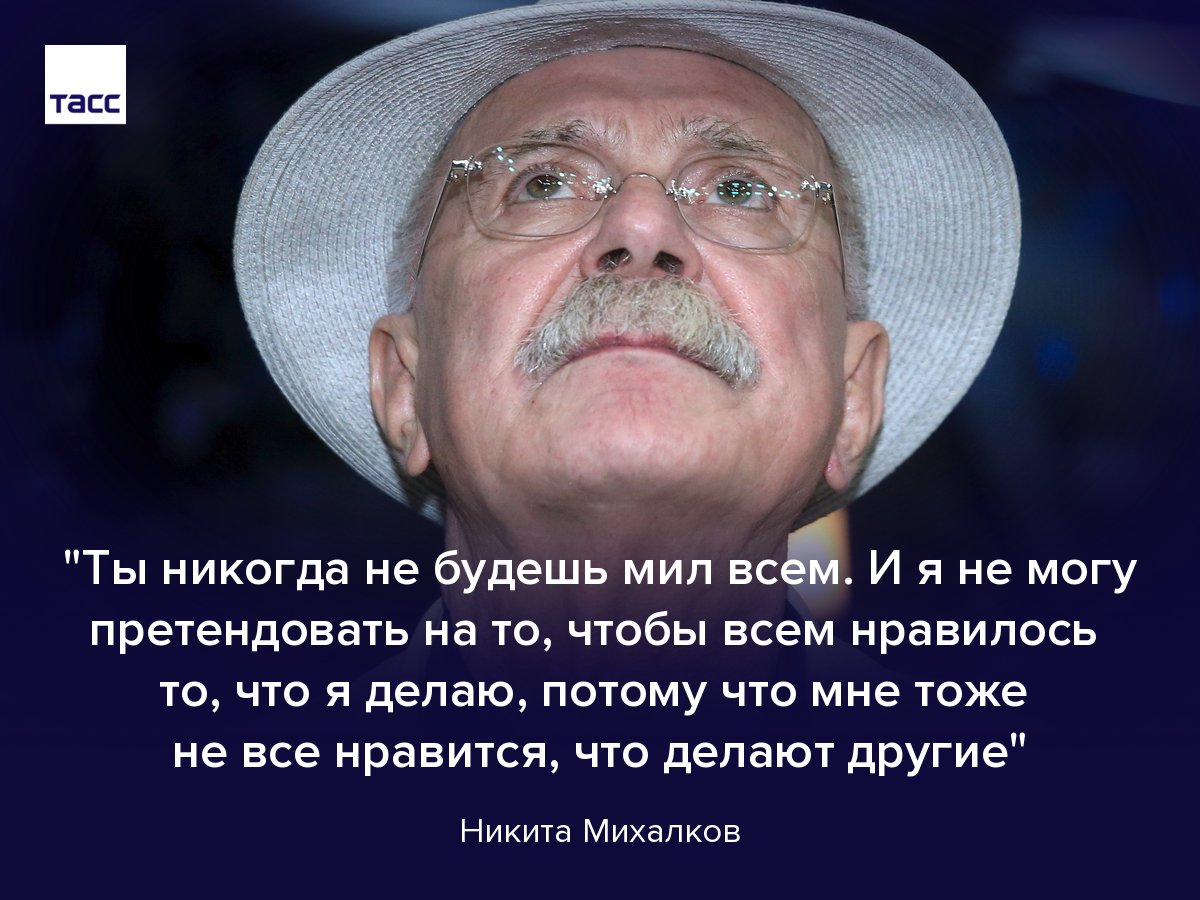 Афоризмы Михалкова Никиты