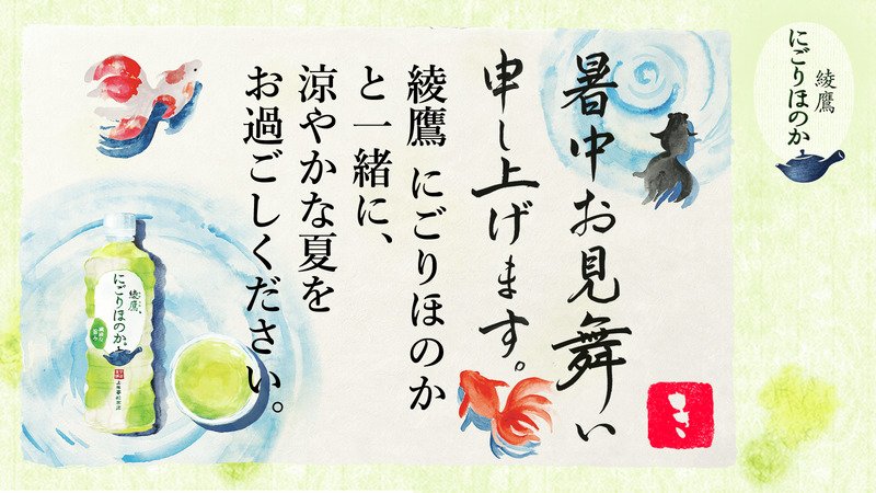 asagaon3's tweet photo. @jyunpeiyamete さんへ暑中見舞いが届きました♪
この暑中見舞いが届いたあなたに、綾鷹 にごりほのかが当たるチャンス！
今すぐこちらをタップ！
→https://t.co/EB7wjehUUK
#綾鷹にごりほのか暑中見舞い https://t.co/OBNabNFHo3