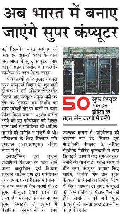 AtulGargBJP's tweet photo. @PMOIndia की @makeinindia योजना के अंतर्गत अब देश में सुपर कंप्यूटर भी बनाये जायेंगे | 
#MakeInIndia #iTech2017 https://t.co/uxNe3Q2Nih