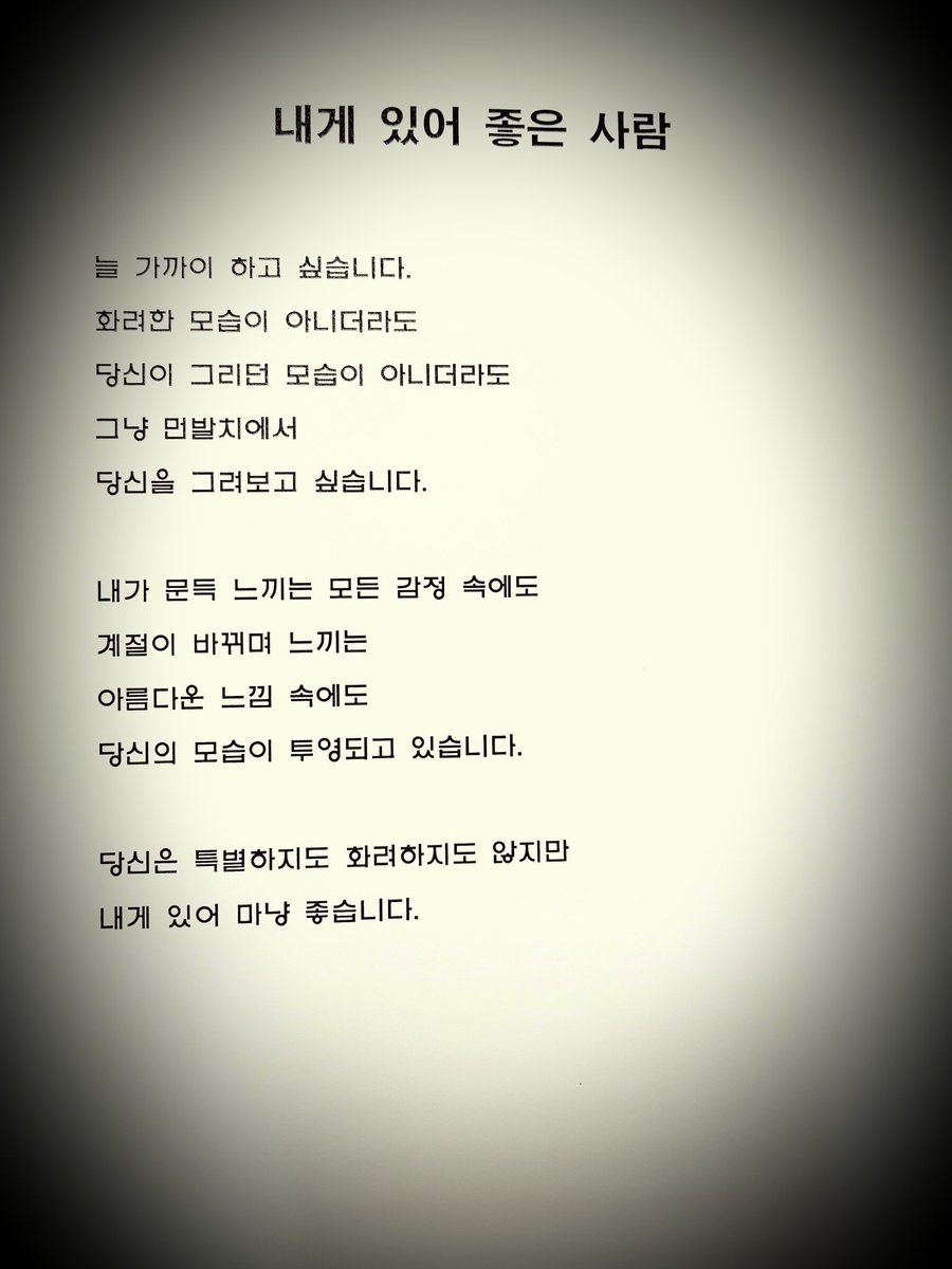 내게 있어 좋은 사람