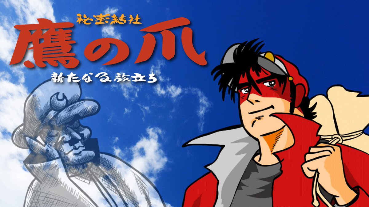 吉田 鷹の爪団 本物 Tv新シリーズ 秘密結社 鷹の爪 ゴールデン スペル 絶賛配信中 鷹の爪 劇画の日