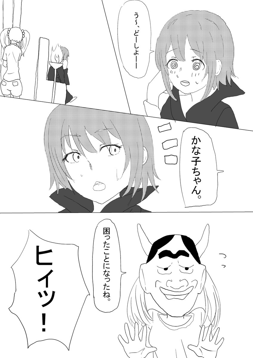 魔王カナコと勇者タケウチ② こっからどう展開するんだ・・・