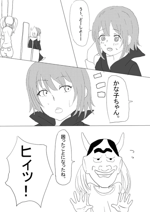 魔王カナコと勇者タケウチ② こっからどう展開するんだ・・・