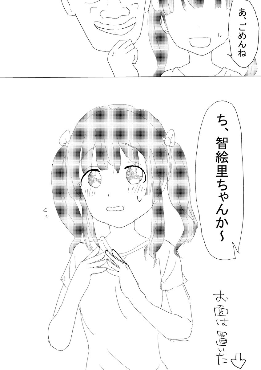 魔王カナコと勇者タケウチ② こっからどう展開するんだ・・・
