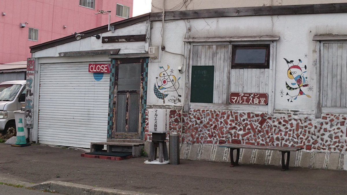 HatchiMavel's tweet photo. マルエス食堂 札幌市東区
冷たい煮干中華そば
煮干しのきいたスープに中太縮れ麺 途中でレモンをしぼってさっぱりと旨かったー https://t.co/nCxtOvk40k