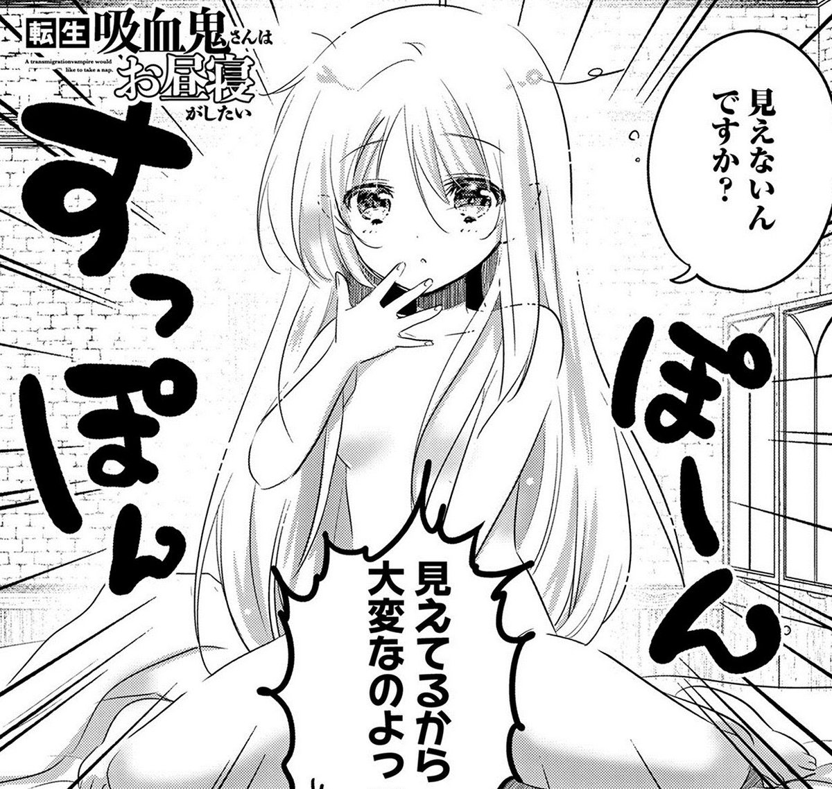 はお 転生 漫画 昼寝 したい さん が 吸血鬼 漫画 転生吸血鬼さんはお昼寝がしたい～Please