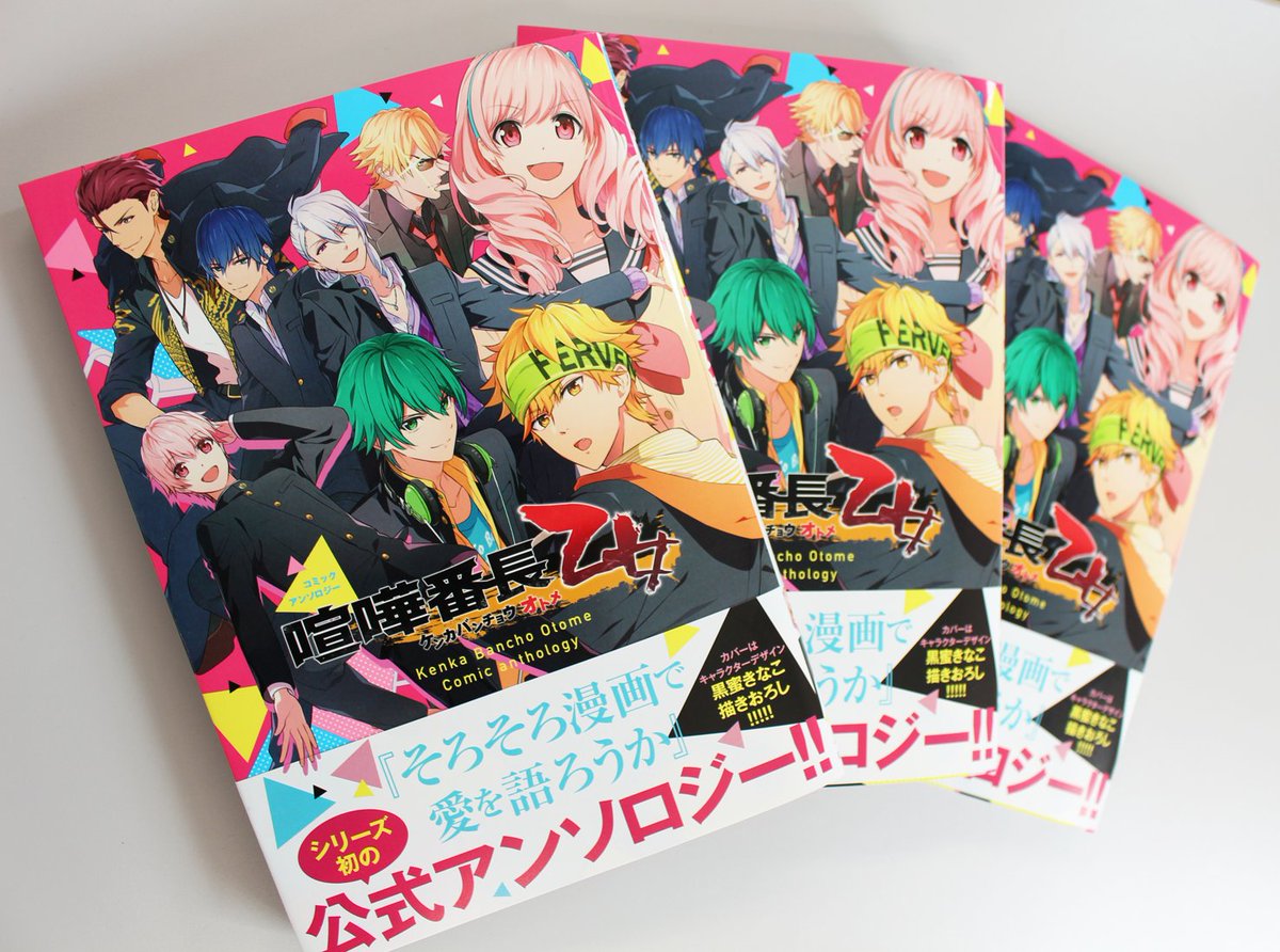 Dnaメディアコミックス おしらせ 喧嘩上等 ギャグ上等 恋愛上等 全14編のコミックと表紙ほか5点のイラスト を収録した初公式アンソロジー ぜひお手にとってみてくださいませ 喧嘩番長 乙女 コミックアンソロジー は全国の書店 ネット書店で7月 Dnaメディアコミックス おしらせ 喧嘩上等 ギャグ上等 恋愛上等 全14編のコミックと表紙ほか5点のイラスト を収録した初公式アンソロジー ぜひお手にとってみてくださいませ 喧嘩番長 乙女 コミックアンソロジー は全国の書店 ネット書店で7月