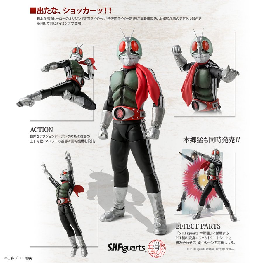 S.H.Figuarts（真骨彫製法） 仮面ライダー新1号」特設ページにて詳細
