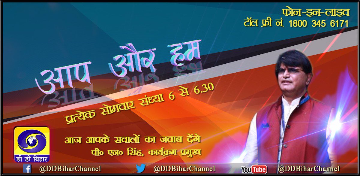 ddbihar1's tweet photo. #DDBihar #AapOrHum https://t.co/szn3JvBnhX