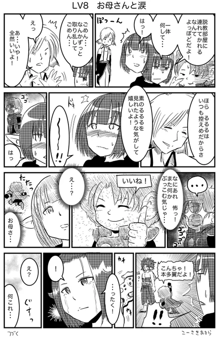 ロトのお母さん LV8
『お母さんと涙』
#DQ10 #ロトのお母さん 