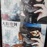 『大阪喰倒（クーイダオレ）』ｗ東京喰種（グール）の大阪コラボが食い倒れ人形!
