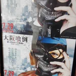 『大阪喰倒（クーイダオレ）』ｗ東京喰種（グール）の大阪コラボが食い倒れ人形!