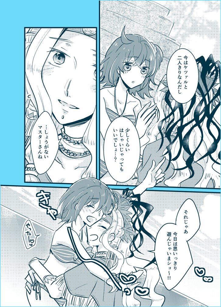 ???     ※ケツァぐだ 
