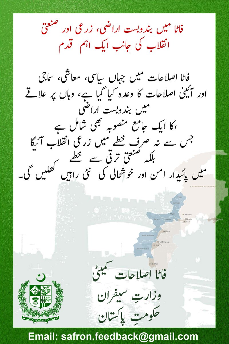 اپنی تجاویز اور قیمتی آرا ہم تک پہنچائے.
FATA
FATA Reforms