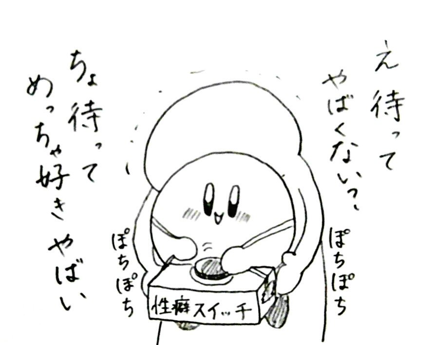 性癖スイッチ 