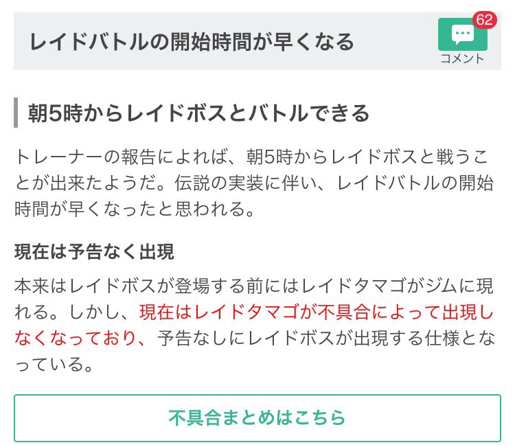 ポケモンgo攻略 Gamewith 一応 朝5時から夜8時ですヽ O なお この仕様は伝説期間中ではなくレイドバトル実装時からです 定期的に開始と終了時刻に微調整入ってますが ポケモンgo Twitter